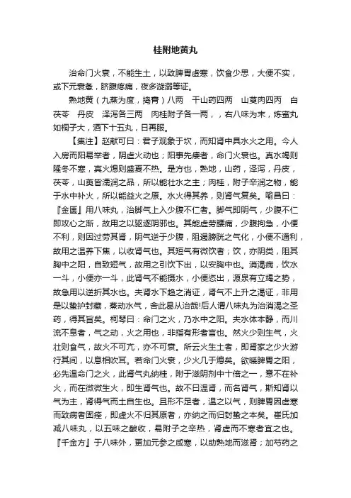 桂附地黄丸