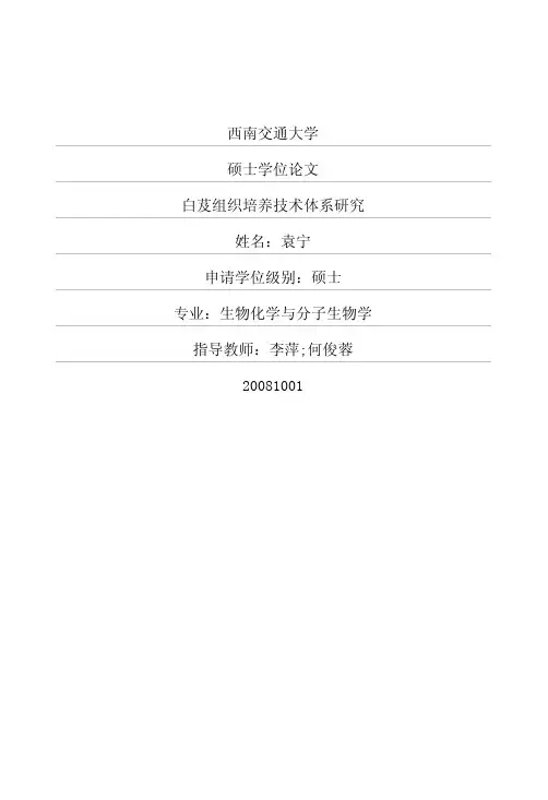 白芨组织培养技术体系研究