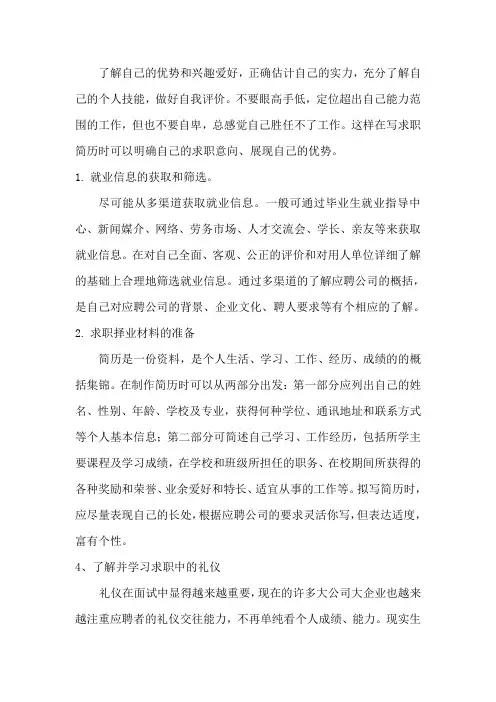 如何做好求职工作的准备
