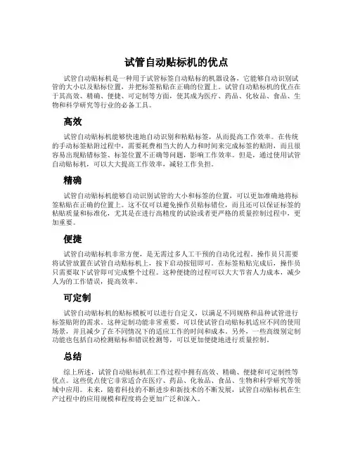 试管自动贴标机的优点