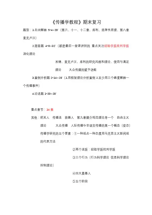 传播学教程考试重点