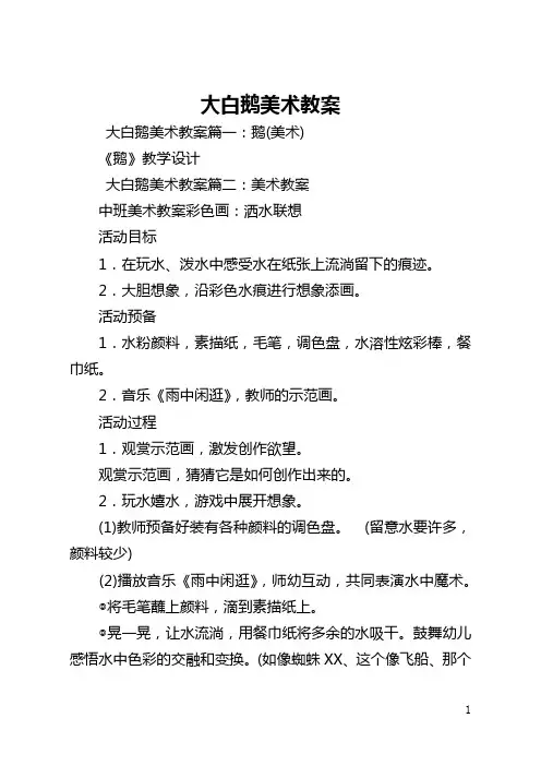 大白鹅美术教案