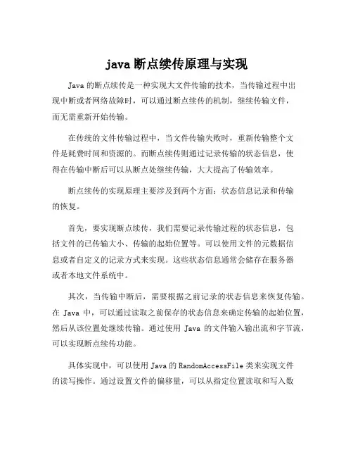 java断点续传原理与实现