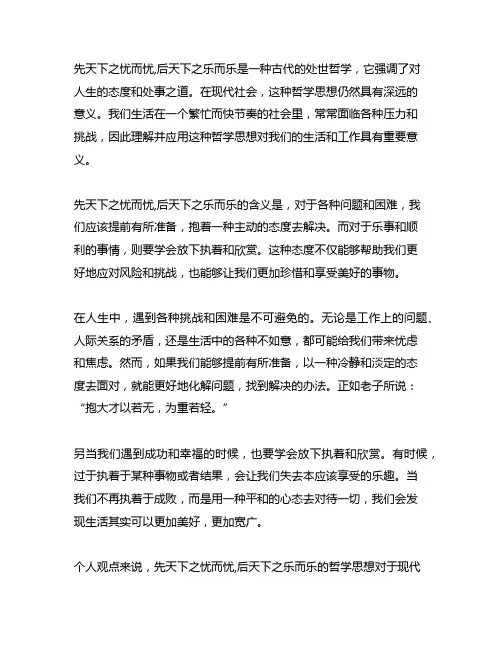 先天下之忧而忧,后天下之乐而乐的感悟