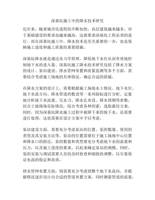 深基坑施工中的降水技术研究