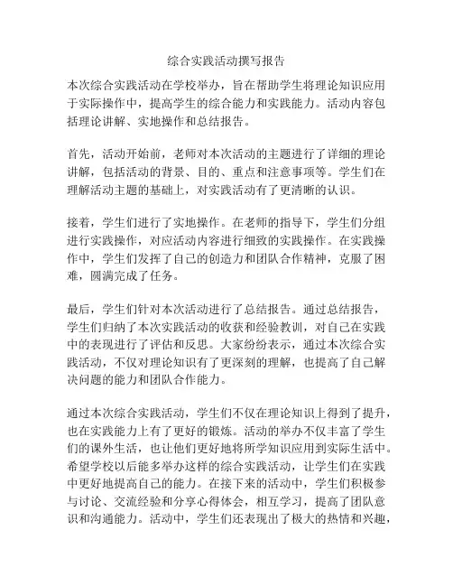 综合实践活动撰写报告