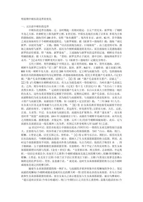 中朝边界、明前期中朝东段边界的变化