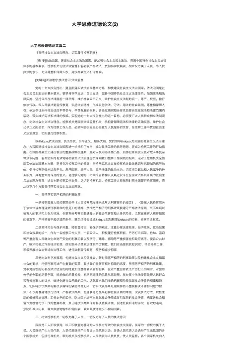 大学思修道德论文（2）
