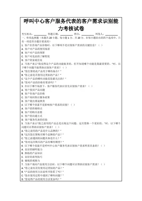 呼叫中心客户服务代表的客户需求识别能力考核试卷