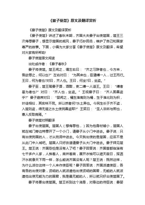 《晏子使楚》原文及翻译赏析