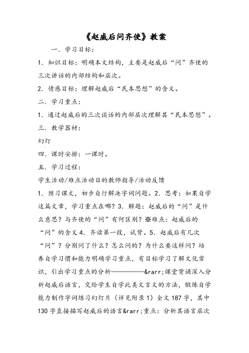 《赵威后问齐使》教案