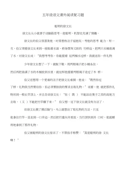 五年级语文下册课外阅读复习题及答案(同名8953)