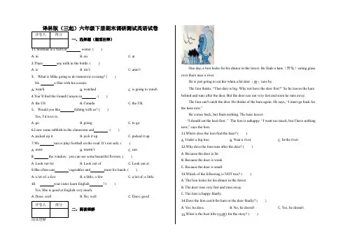 六年级下册期末调研测试英语试卷及答案-译林版(三起)