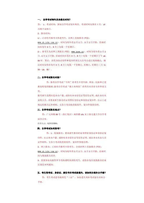 上海交通大学自学考试说明