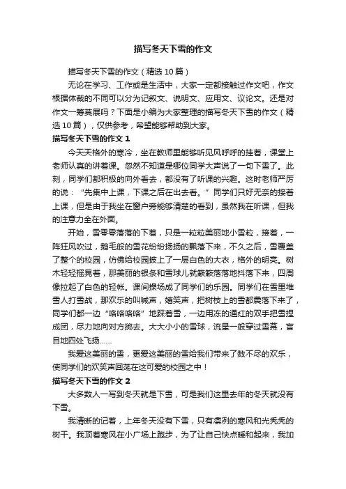 描写冬天下雪的作文（精选10篇）