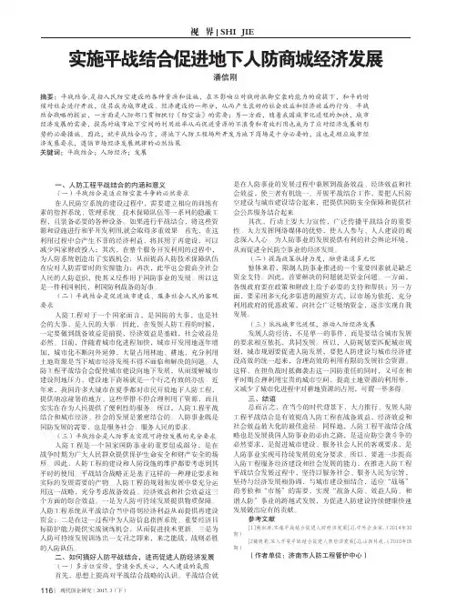 实施平战结合促进地下人防商城经济发展