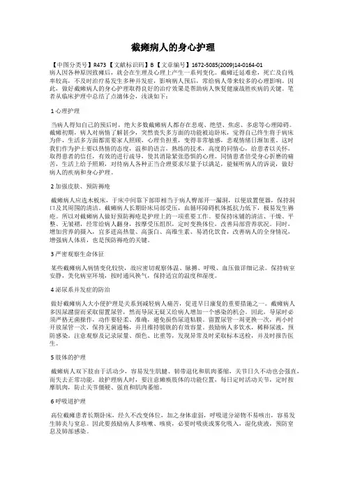 截瘫病人的身心护理