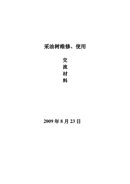 采油树手册