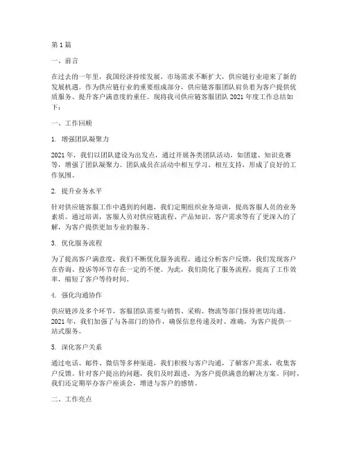 供应链客服年度总结(3篇)