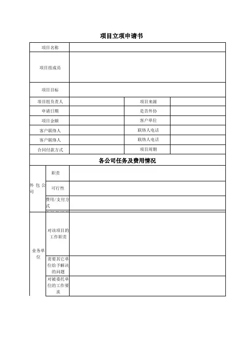 软件项目立项申请书