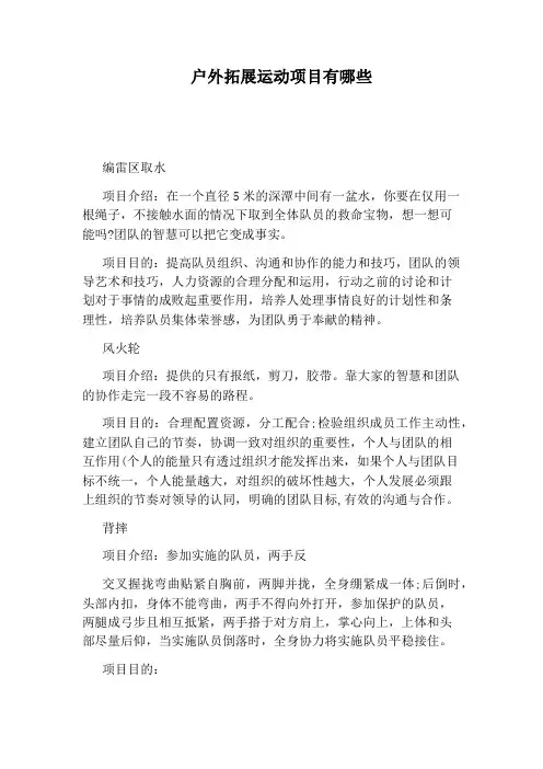 户外拓展运动项目有哪些