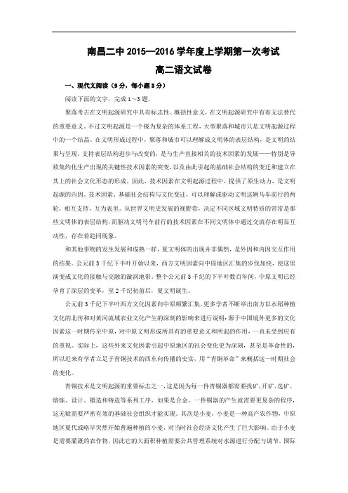 高二语文月考试题带答案-南昌市第二中学2015-2016学年高二上学期第一次月考 (1)