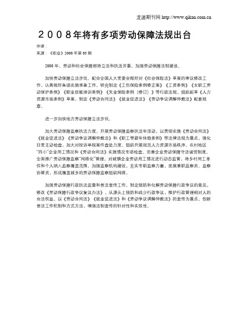 2008年将有多项劳动保障法规出台