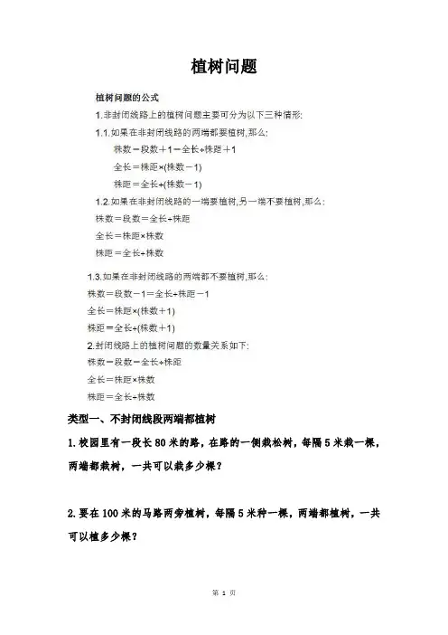植树问题