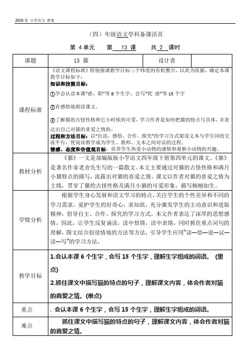 2020春四年级语文下册第四单元 全单元教案