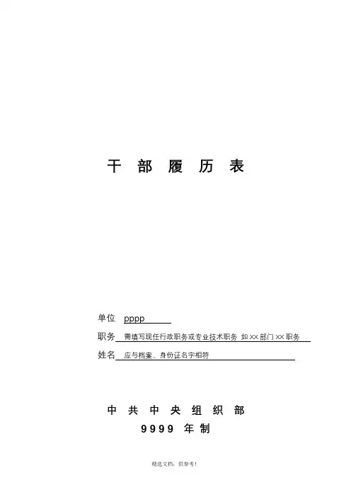 干部履历表填写范本最新参考版