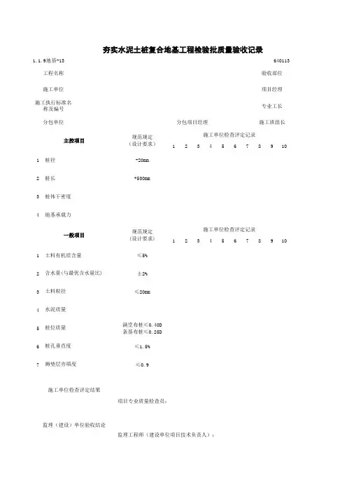 1-1-9地基-13_夯实水泥土桩复合地基工程检验批质量验收记录