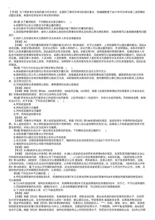 2017年司法考试卷二选择模拟试题及答案