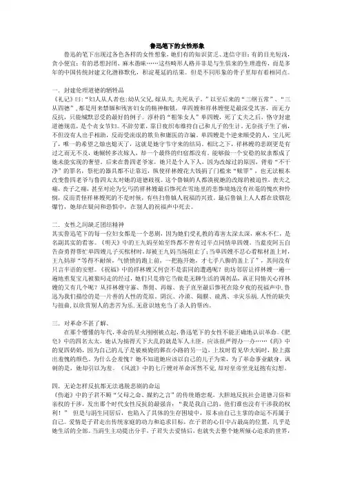 鲁迅的笔下的女性想象
