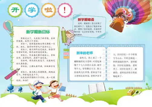 新学期新目标新打算手抄报电子小报word版模板免费下载[可编辑可打印]
