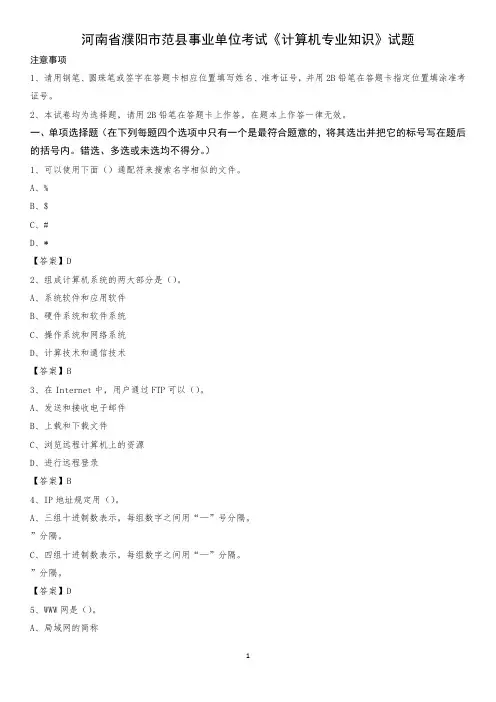 河南省濮阳市范县事业单位考试《计算机专业知识》试题