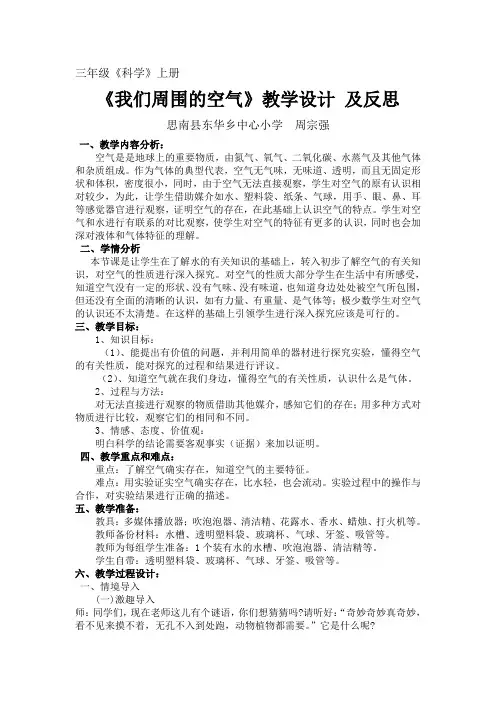 《我们周围的空气》教学设计