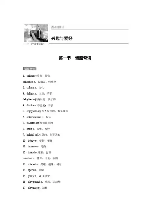 高中英语作文写作话题三