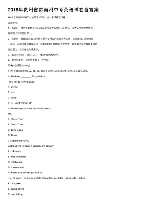 2018年贵州省黔南州中考英语试卷含答案
