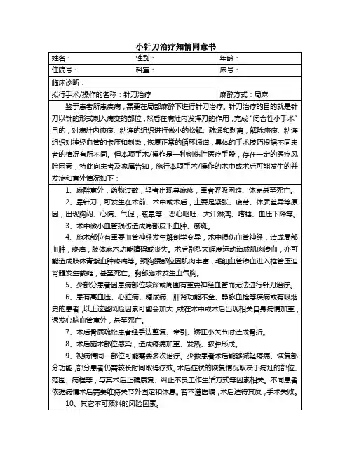 小针刀治疗知情同意书01模板