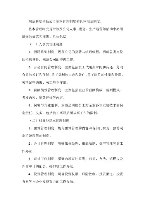 董事会 职权 基本管理制度 范围
