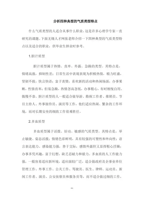 心理学上的四种气质类型