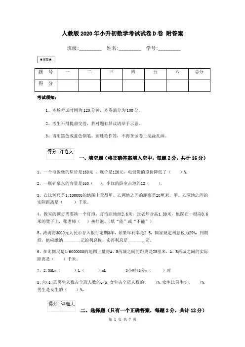 人教版2020年小升初数学考试试卷D卷 附答案