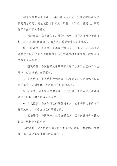 初中生背英语课文