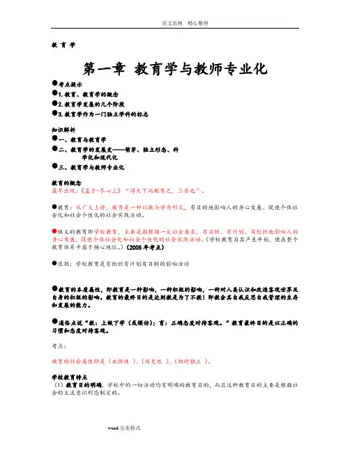 南京市六城区教师招聘考试辅导课资料全