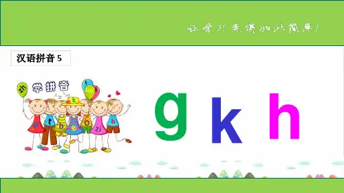 《gkh》PPT完美课件_人教部编版