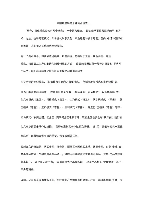中国最成功的十种商业模式