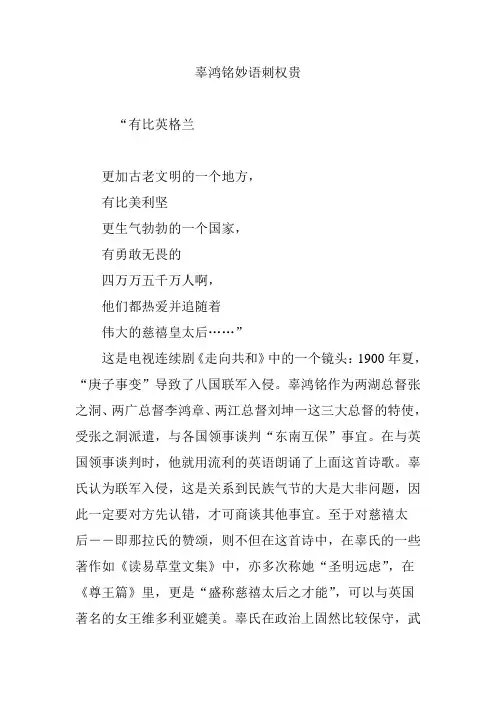 辜鸿铭妙语刺权贵