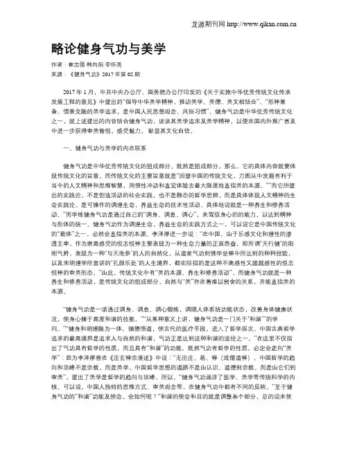 略论健身气功与美学