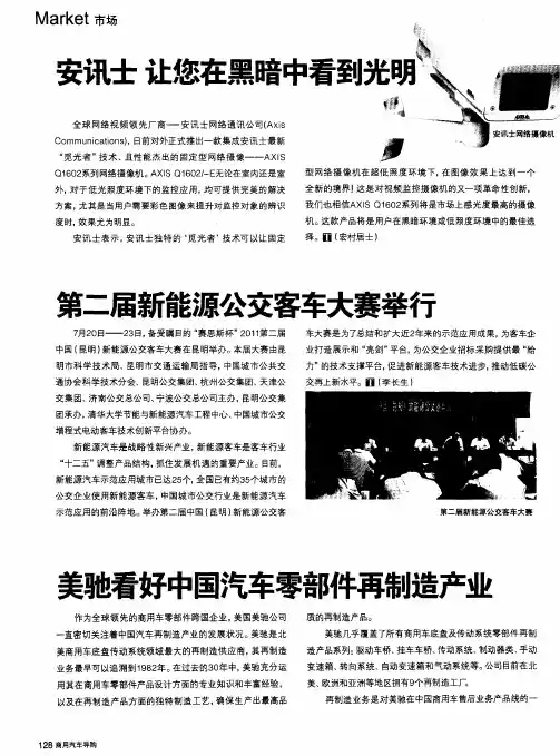 美驰看好中国汽车零部件再制造产业