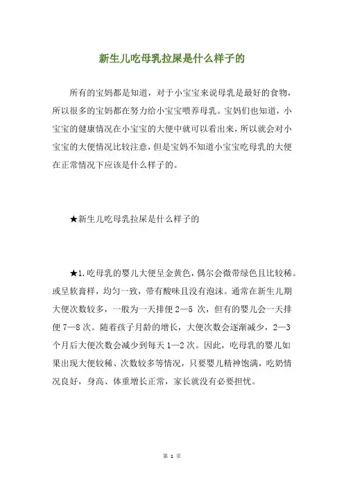 新生儿吃母乳拉屎是什么样子的